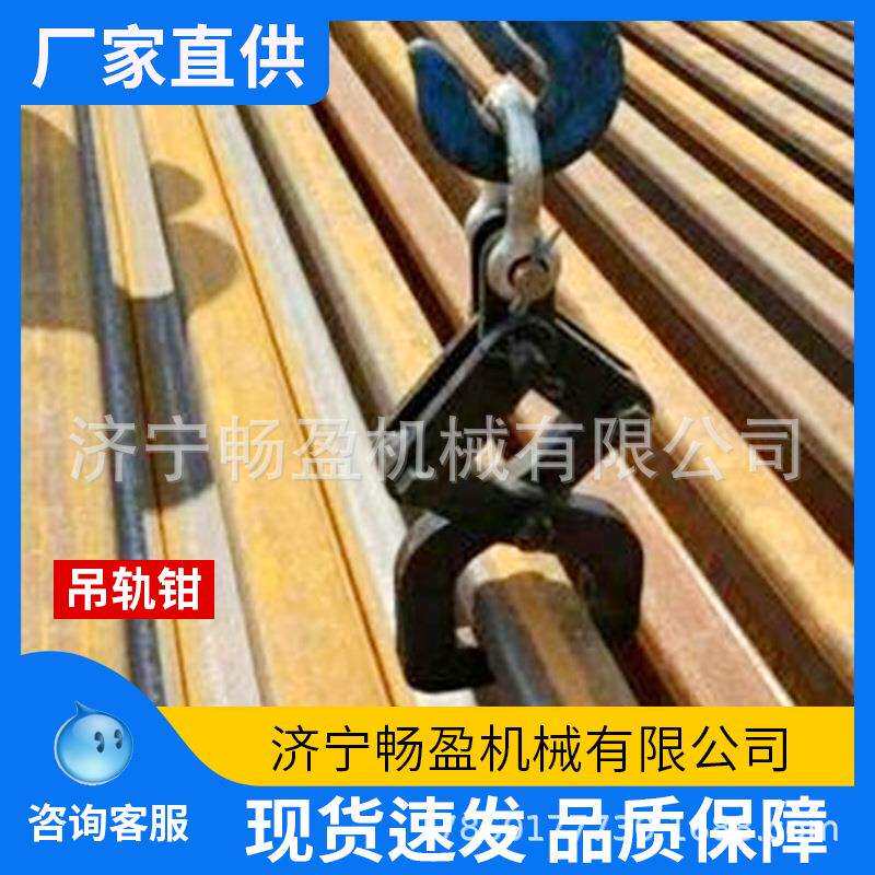 钢轨吊轨钳43-75kg 钢轨夹具承重2吨3吨 钢轨夹子 抬轨钳