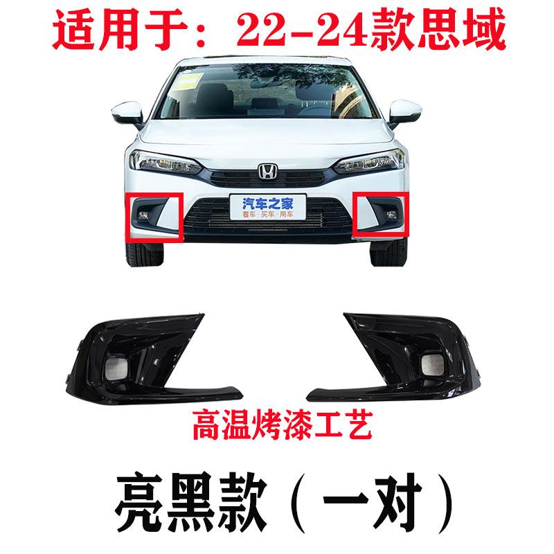 适用22 23 24年款十一代思域前雾灯罩防雾灯装饰板替换亮黑款碳纹