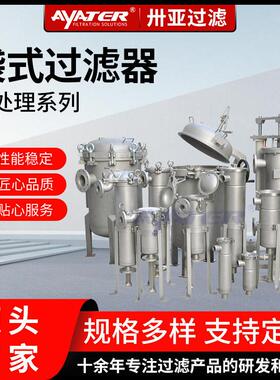 卅亚精密304不锈钢医120立方袋式过滤器大流量摇臂袋式过滤器