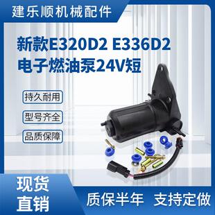 新款E320D2挖掘机电子燃油泵24V短 输油泵ULPK0040 4132A015M1