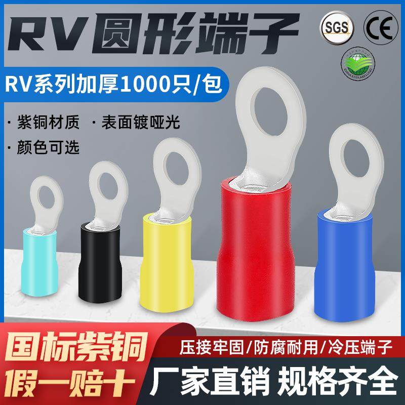 国标加厚紫铜RV1.25/2/3.5/5.5圆形接线端子O型线耳线鼻子 1000只