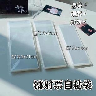 厂家直发 镭射票保护袋自粘袋镭射票收纳opp袋自封袋封口袋保护膜