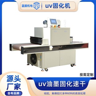uv固化机 多面照射UV油墨固化紫外线隧道炉uvled灯光多波长适用
