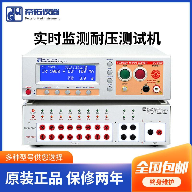 帝佑智能实时监测耐压测试机DU-3280/3281精度多通道耐压测试机
