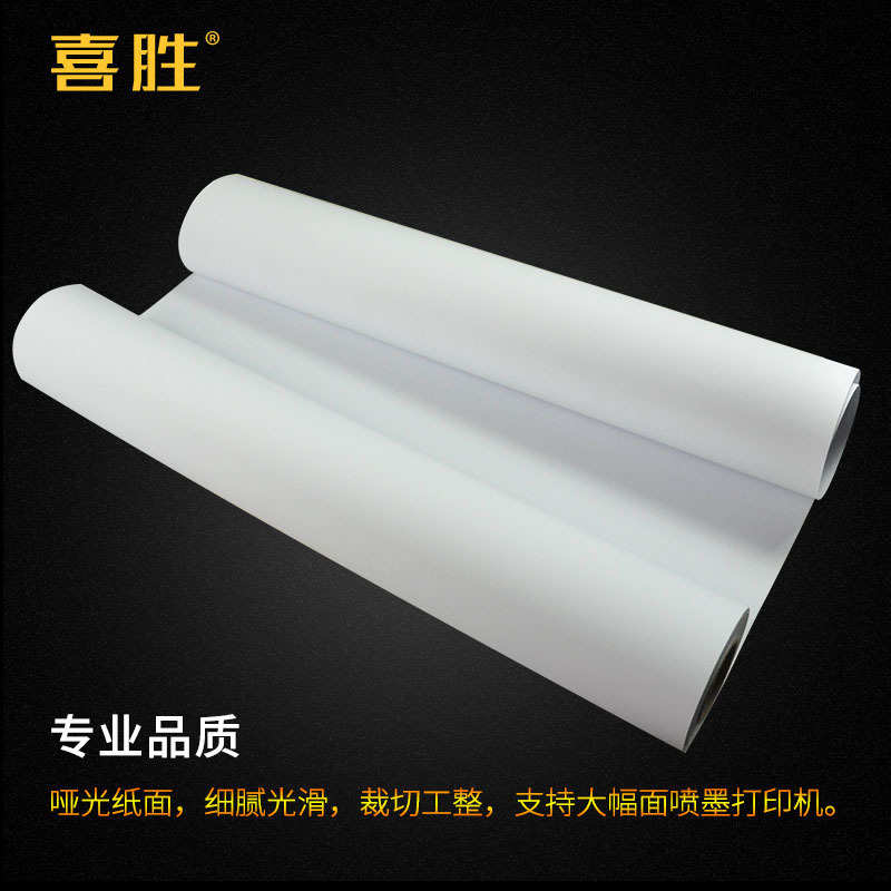 卷筒彩喷纸100克128g喷墨打印纸24寸36寸哑光相纸图文海报涂料纸