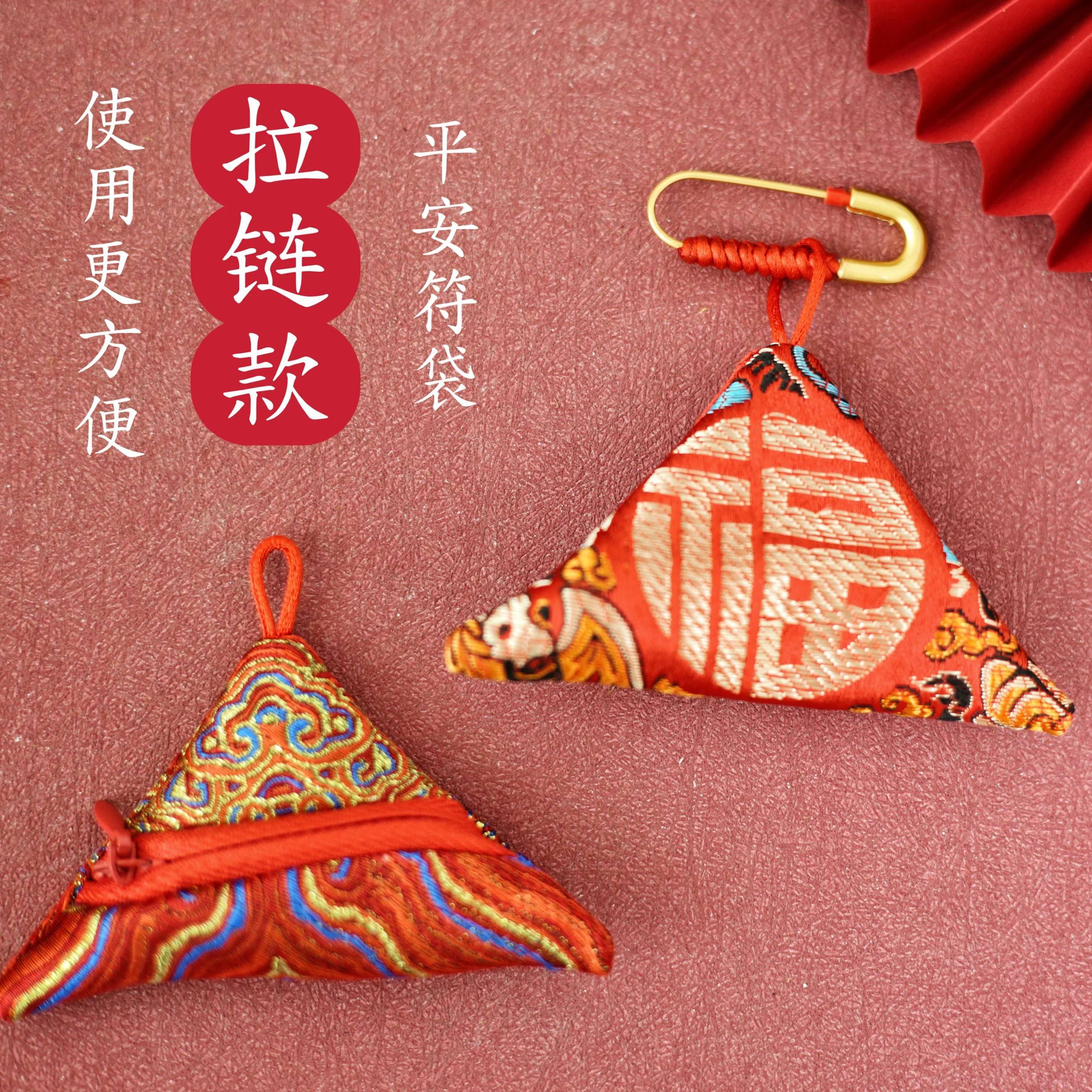 拉链款平安三角福袋沙金别针随身三角形防水红布袋宝宝免缝胎毛袋