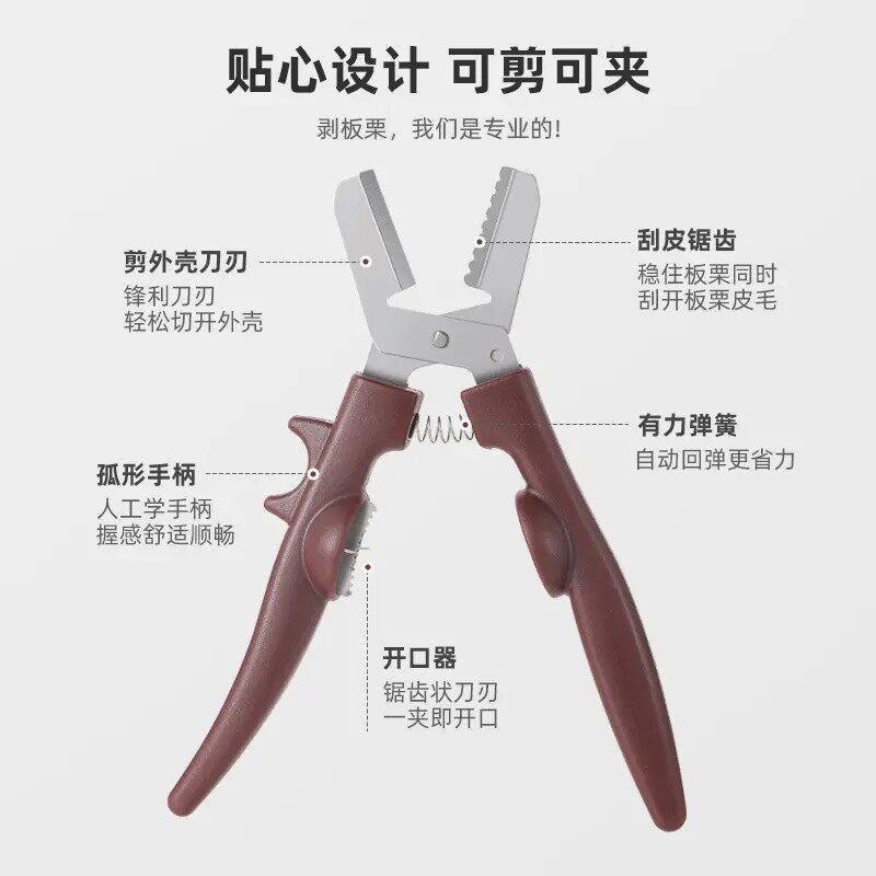 板栗开口器剥板栗好物栗子去皮机剥壳夹子板栗外壳剪刀工具剥壳机