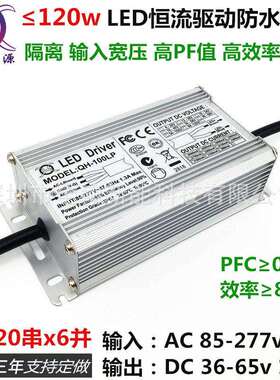 防水电源100w120w1.8A2.1A12-20串x6并路灯隧道灯LED恒流驱动电源