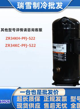 ZB26KQ-TFD-558ZB29KQE-TFD-558适用于谷轮4匹中低温冷库压缩机