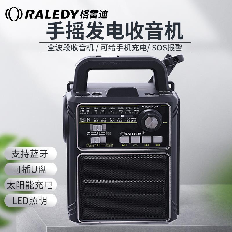 格雷迪719藍(lán)牙多波段手搖發(fā)電收音機(jī)太陽(yáng)能手電筒手機(jī)usb充電照明