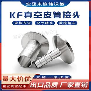 KF真空皮管接头不锈钢快装宝塔16卡箍25夹头40法兰50气管管件皮接