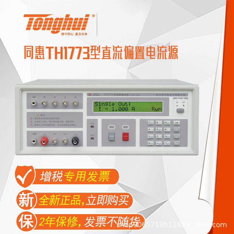 同惠TH1773直流偏置电流源测试仪TH1775磁化电源工具