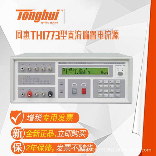 同惠TH1773直流偏置电流源测试仪TH1775磁化电源工具