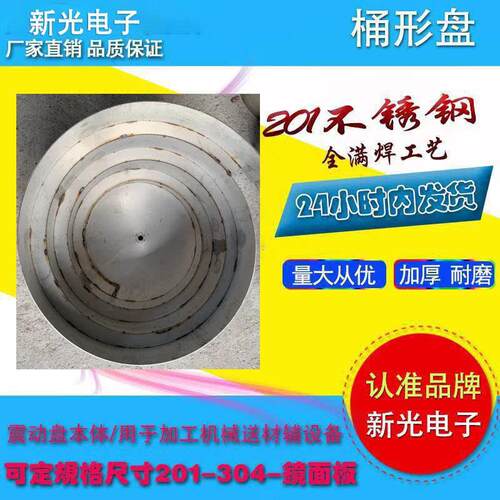 振动盘本体/桶形盘/等分盘/控制器/振动盘底座/送料器/尺寸定做