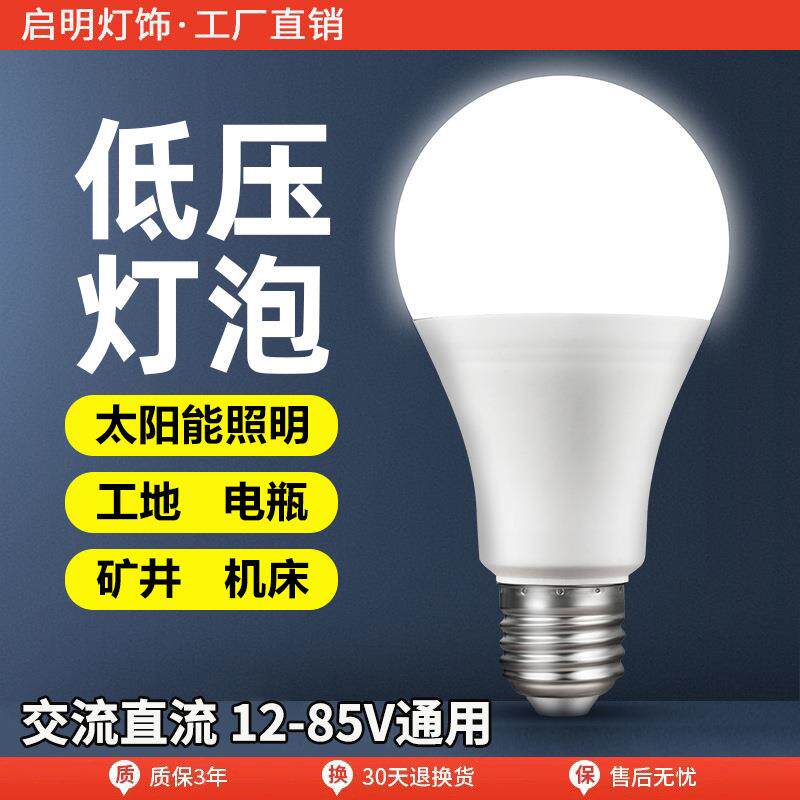 12v24v36v伏led灯泡机床普车工作电瓶冷库低压防水螺口E27交直流