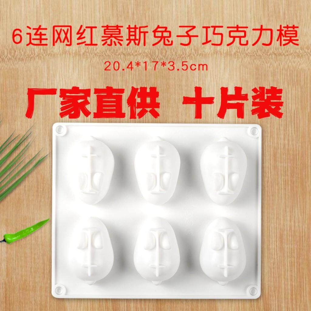 6连网红小兔子矽胶模具巧克力钵仔糕