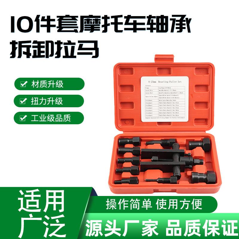 自行摩托车轴承拆卸工具维修工具双爪拉码拉拔器快速拨卸拔轮器