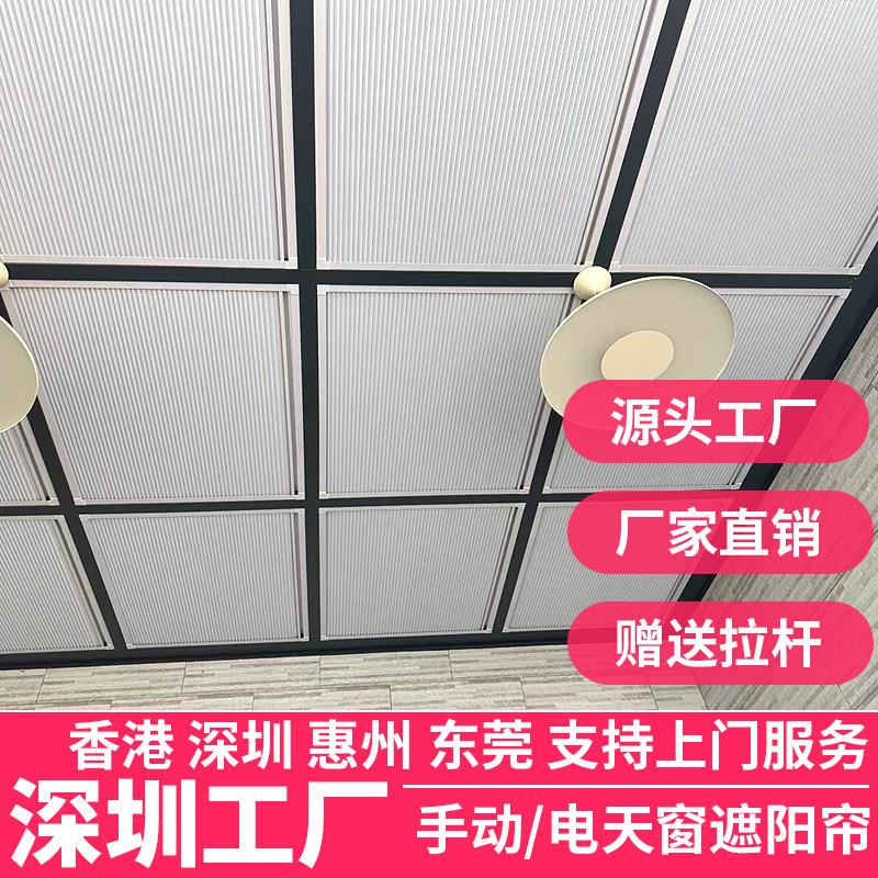 全遮光日夜电动手动遮阳防晒隔热温室顶帘天窗天棚蜂窝蜂巢窗帘
