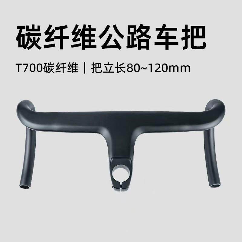 公路车碳纤维弯把 全碳弯把一体弯把公路车把全碳弯把 破风一体把