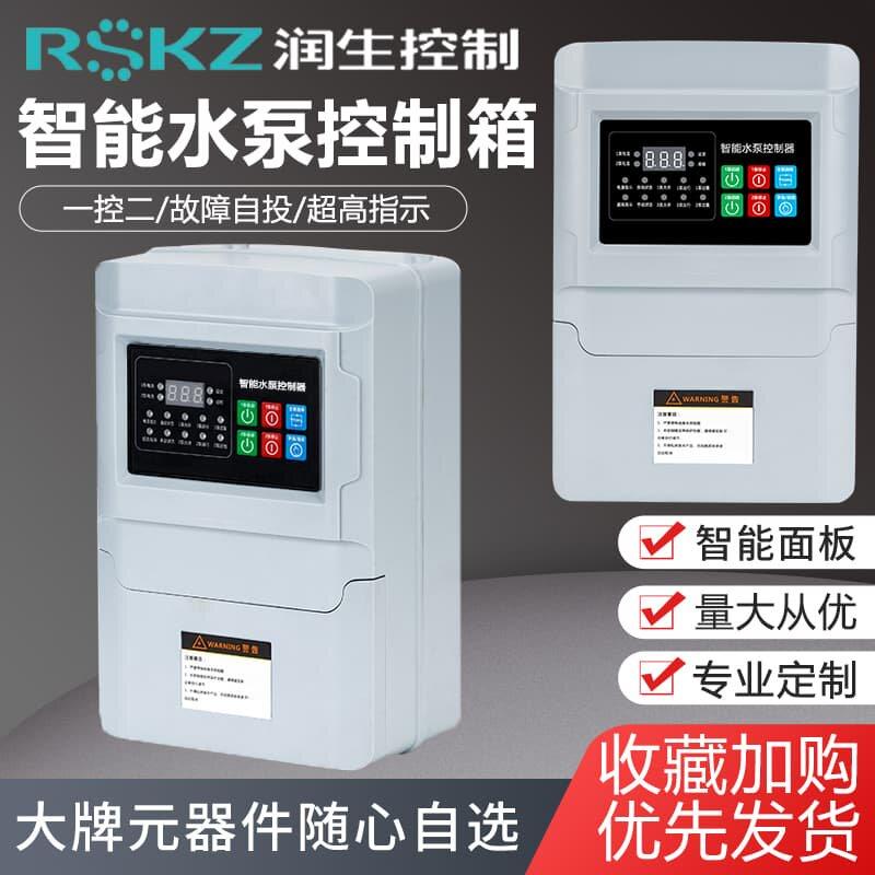 智能水泵控制箱一用一备数显塑料箱电流检测浮球压力控制器配电箱