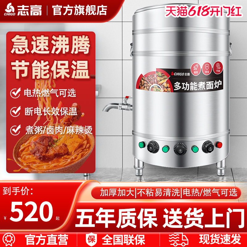 志高煮面炉商用多功能煮面桶电热燃气煮面锅麻辣烫卤煮汤电煮锅