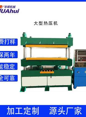 四柱双缸热压成型机大型液压成型机器EVA箱包高发泡皮革压膜机