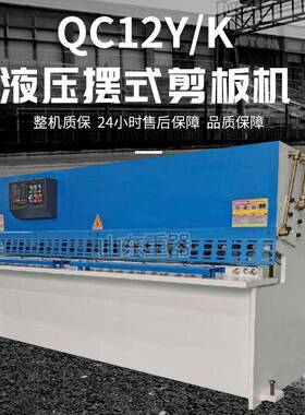 QC12Y-6x2500液压摆式剪板机2.5米剪板机不锈钢剪板机裁板机