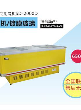 凯尔奇 卧式冰柜 豪华展示柜 商用玻璃门冷冻冷藏岛柜 2米 2.5米