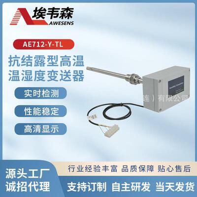 抗结露型高温温湿度变送器耐温200度4-20mA接口高低温试验箱RS485