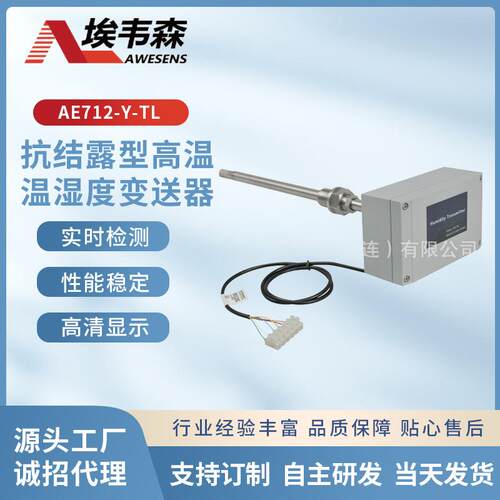抗结露型高温温湿度变送器耐温200度4-20mA接口高低温试验箱RS485