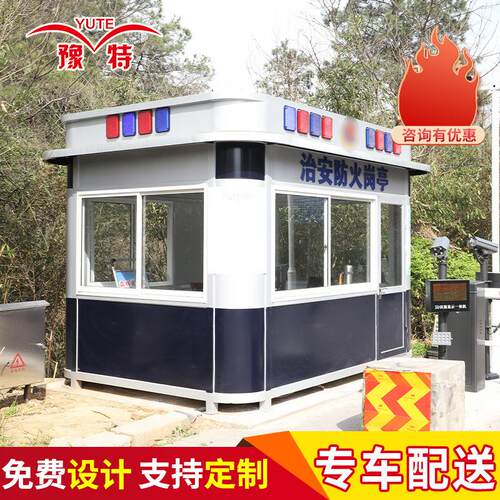 治安防火岗亭 江苏工厂员工休息室学校商场防锈吸烟岗亭