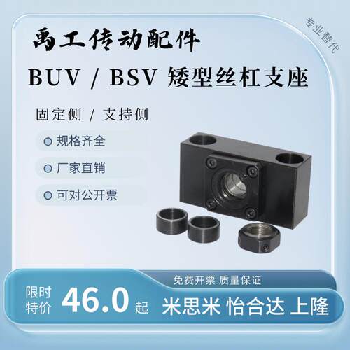 BUV BSV丝杠支座矮型6 8 10 12 15 20丝杆支撑座支撑侧固定轴承座