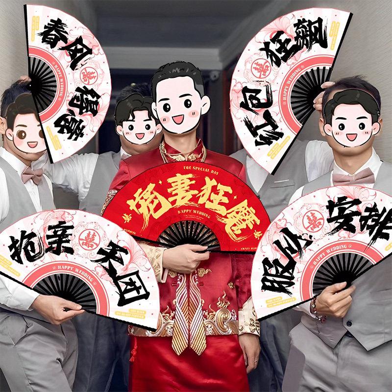 结婚新郎折扇国潮双面扇子伴郎团迎亲道具中国风接亲婚礼拍照道具