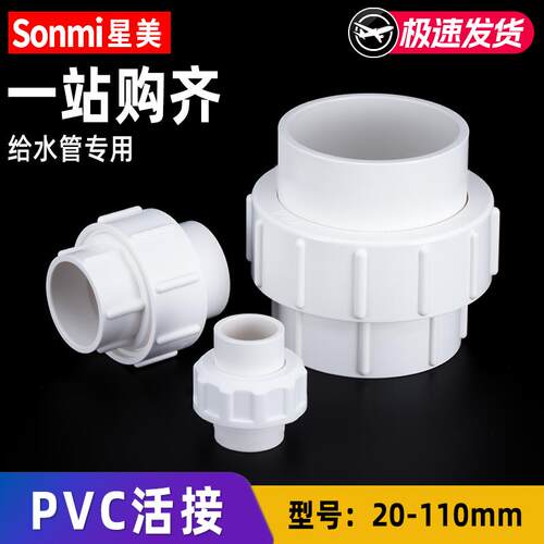PVC活接接头直通内外丝水管快速对接配件4分6分1寸20 25 32 40 50