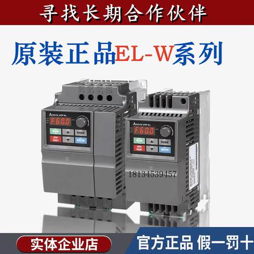 原装正品变频器VFD0.75/1.5/004/007/015/022/040/055EL/43W/21W