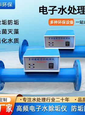 电子水处理设备循环水除垢器射频防垢处理器水升华除垢仪工业用
