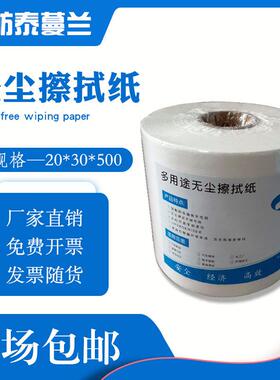 无尘纸白色平纹工业大卷擦拭纸加厚无纺布无尘吸油吸水20*30*500
