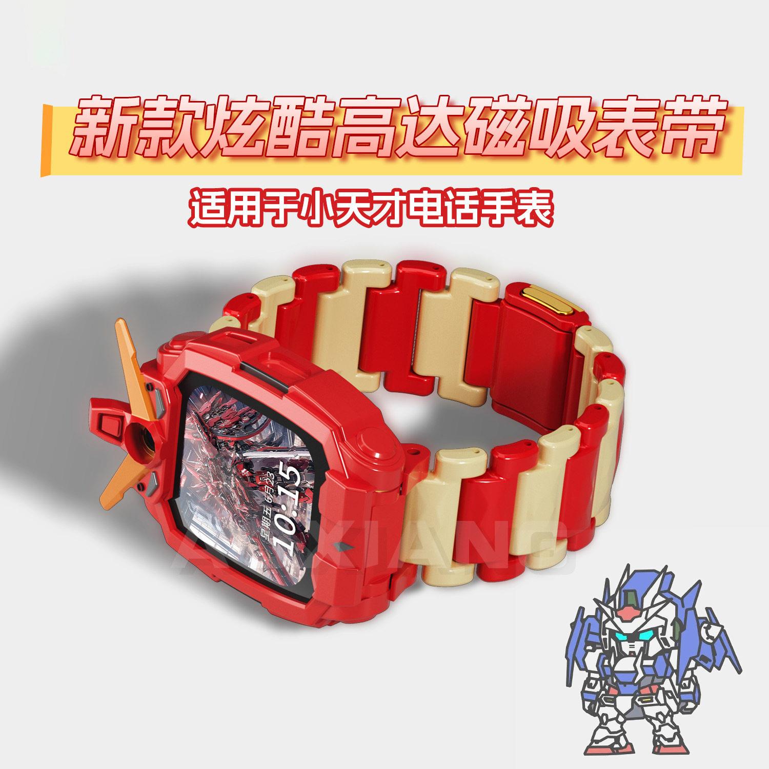 秒变高达适用于小天才z11/z10电话手表表带z9/z8/z7/z6pro磁吸z5