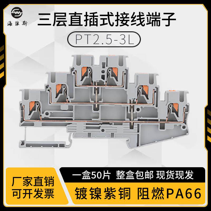 三层弹簧接线 线端子PT2.5-3L快速直插免工具2.5m㎡弹簧接线 线端