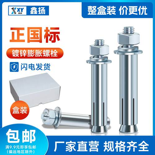 膨胀螺丝国标蓬胀螺丝蓬胀丝8mm铁膨胀螺丝大全m12m8gb/t22795