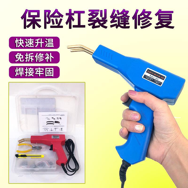 汽车保险杠修复机塑料焊枪接机热熔器焊钉补钉焊丝工具设备塑焊机