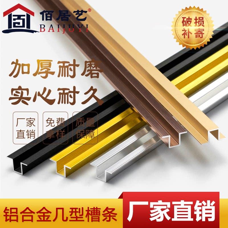 铝合金几型条型条卡槽压条案字条案型卷边条门嵌条装饰收边扣条