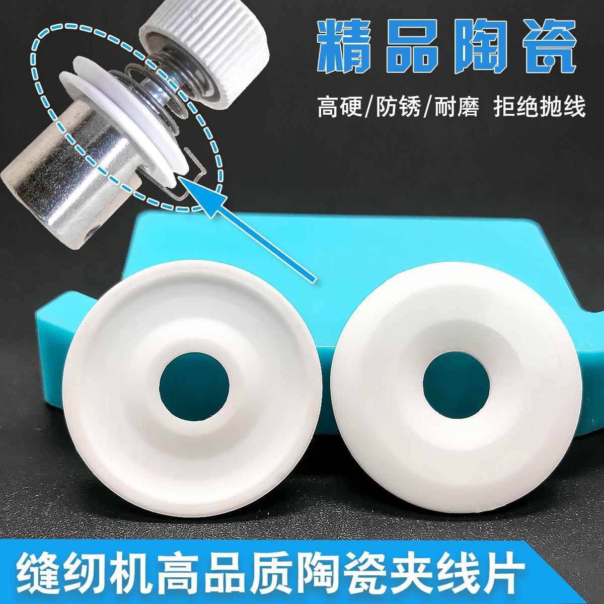【网红爆款】电脑平车陶瓷夹线片夹线器缝纫机配件新品硬度高耐用