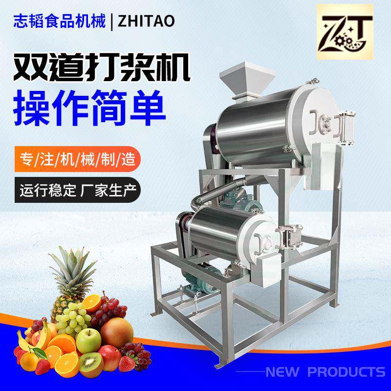 双道打浆机芒果去皮去核打浆设备精制机高速打浆机厂家直供批
