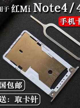 适用小米红米Note4 note4X 卡托卡槽 手机sim插卡拖卡套卡座