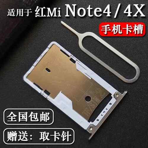 适用小米红米Note4 note4X 卡托卡槽 手机sim插卡拖卡套卡座