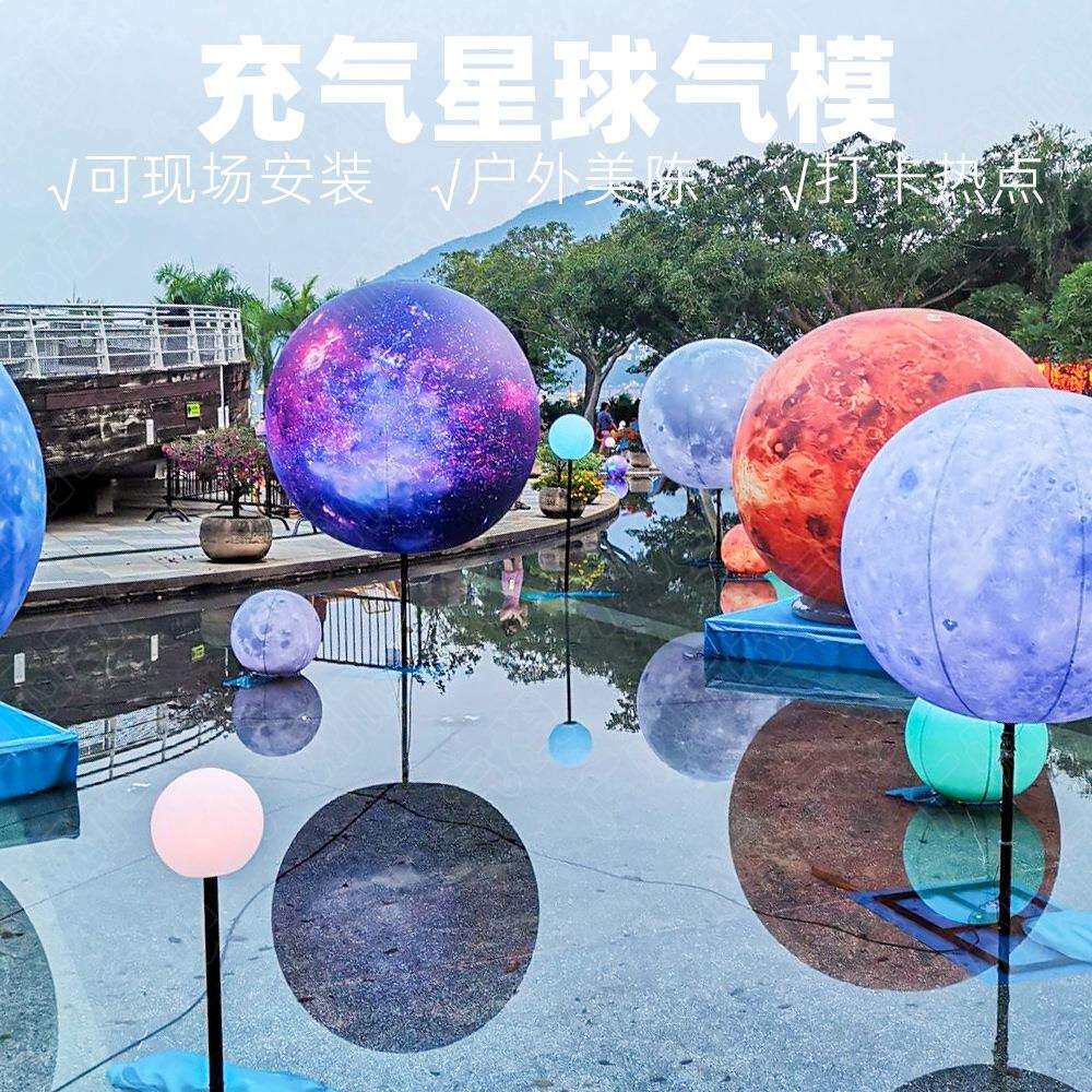 网红打卡大型充气星球气模户外灯光节发光星球大气球营地市集商场