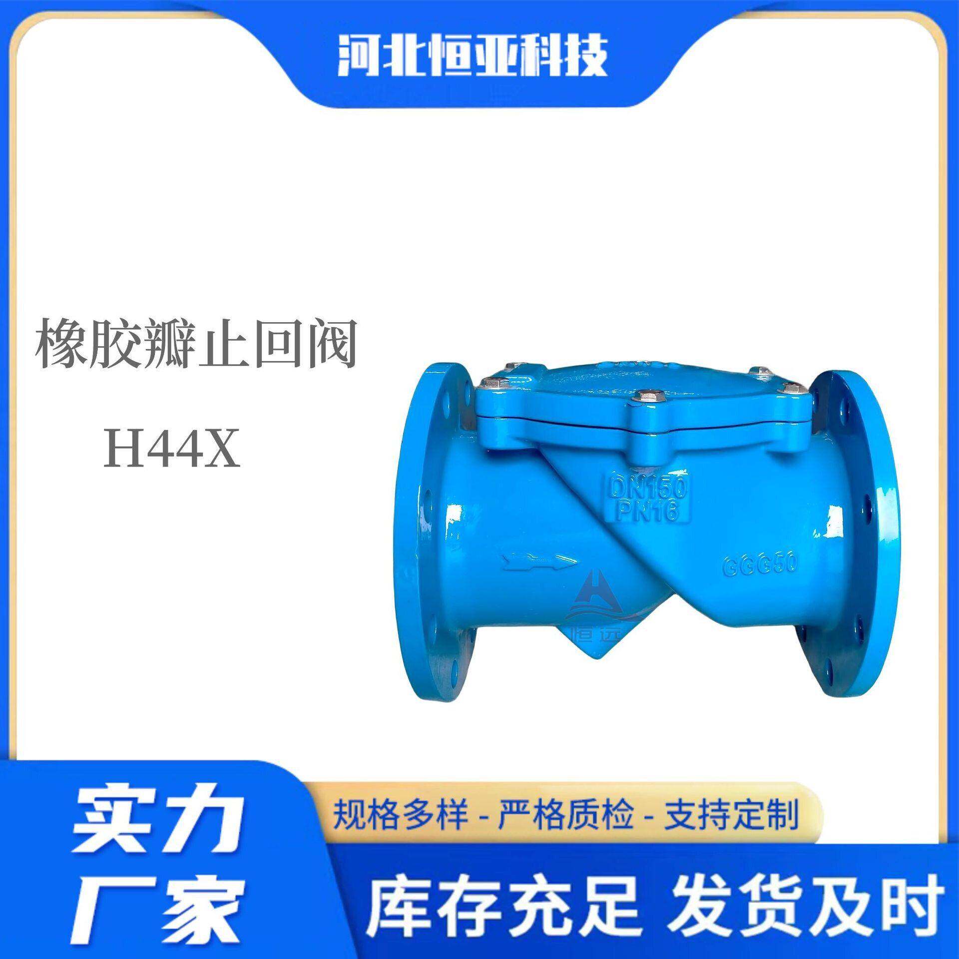 止回阀H44X球磨铸铁止回阀橡胶瓣止回阀法兰向橡胶瓣止逆阀