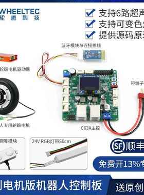 C63A无刷电机版机器人控制板STM32F407VET6芯片兼容多车型驱动器