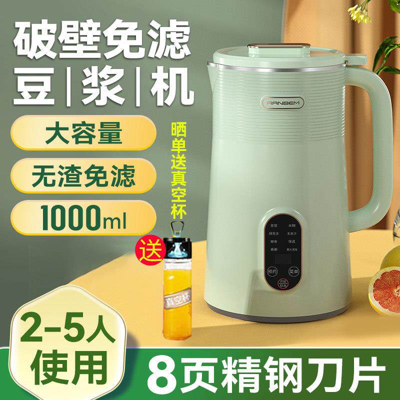 德国瑞本迷你破壁豆浆机家用小型多功能果蔬汁单人副食品免过滤料